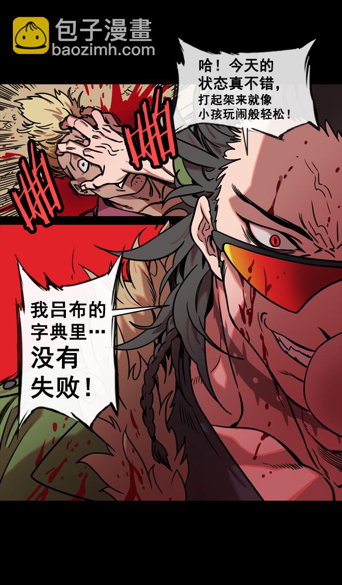 🍟摩登三国 [第139话] 挟天子-掉入陷阱的吕布 第23页