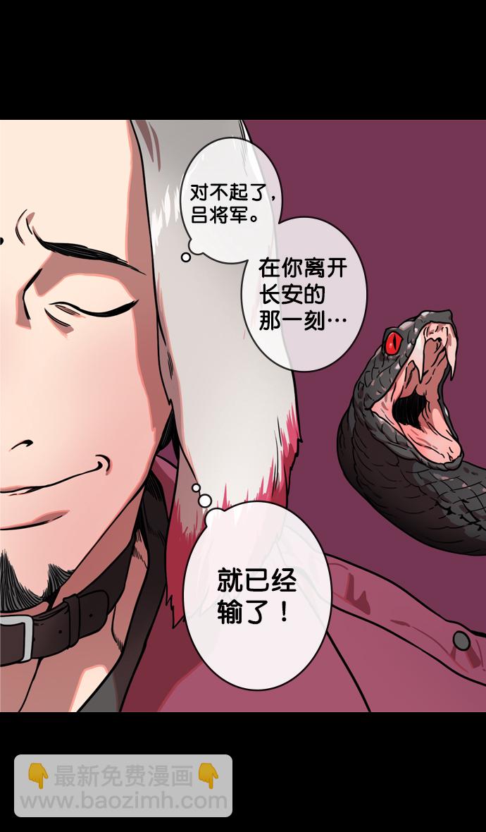 🍟摩登三国 [第139话] 挟天子-掉入陷阱的吕布 第24页