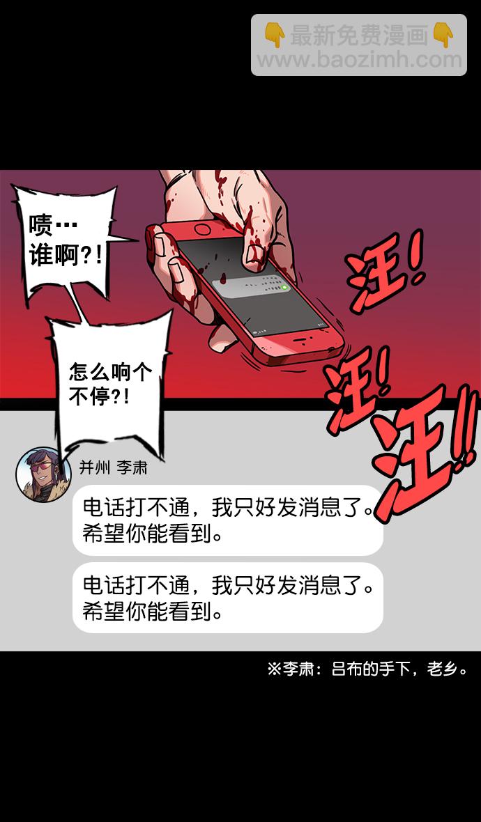 🍟摩登三国 [第139话] 挟天子-掉入陷阱的吕布 第27页