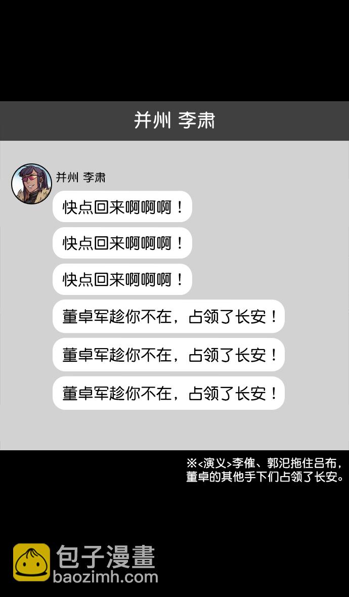 🍟摩登三国 [第139话] 挟天子-掉入陷阱的吕布 第28页