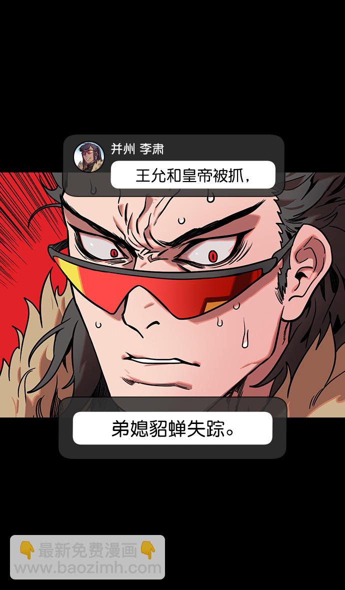 🍟摩登三国 [第139话] 挟天子-掉入陷阱的吕布 第30页