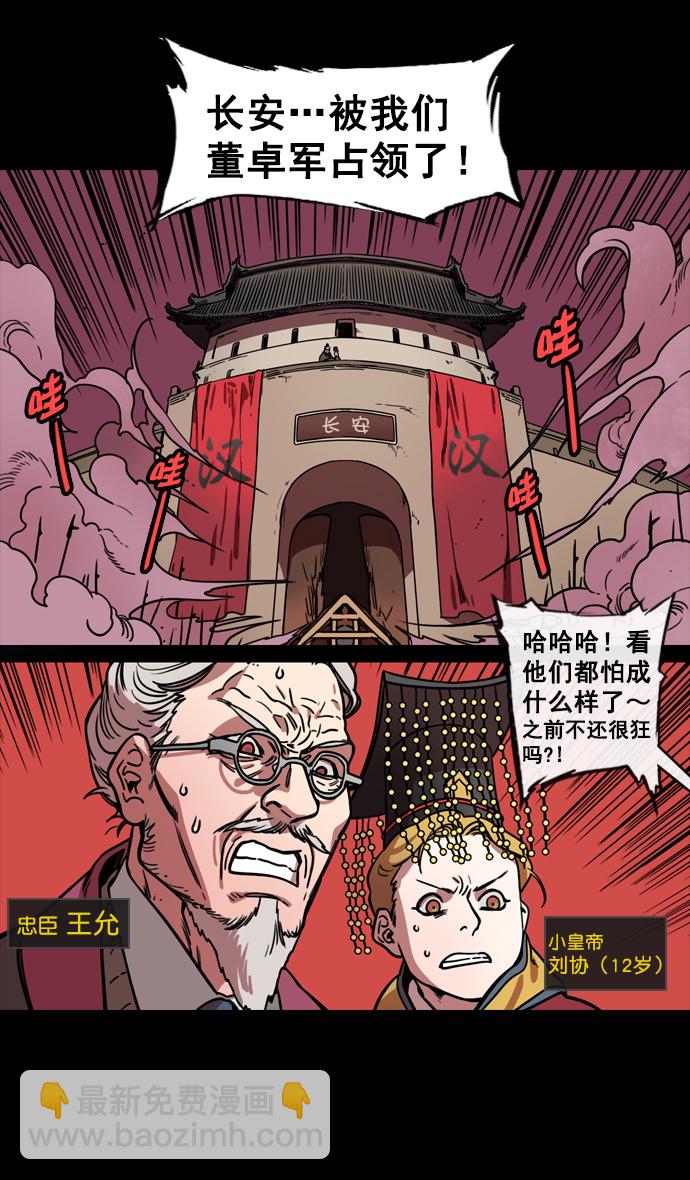 🍟摩登三国 [第139话] 挟天子-掉入陷阱的吕布 第4页