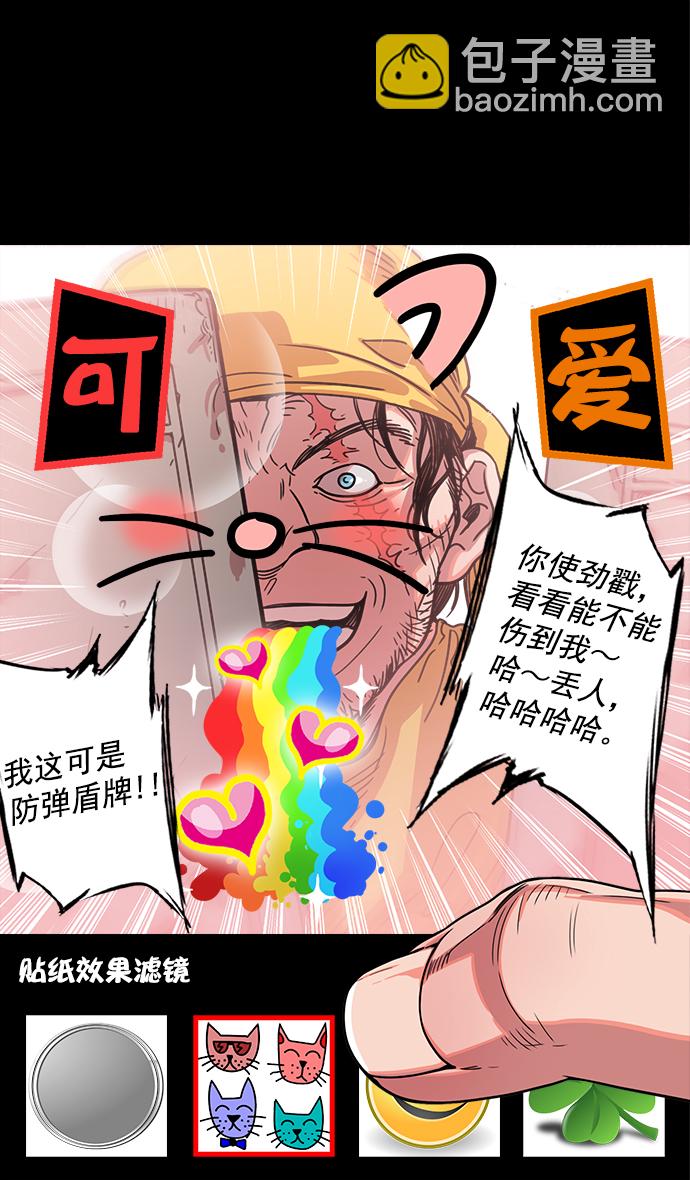 🍟摩登三国 [第15话] 黄巾起义—解除装备 第20页