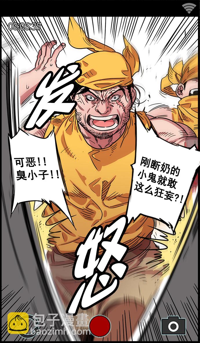 🍟摩登三国 [第15话] 黄巾起义—解除装备 第22页