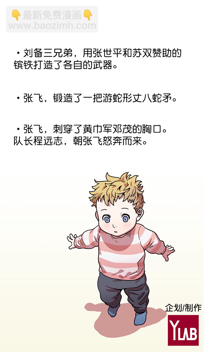 🍟摩登三国 [第15话] 黄巾起义—解除装备 第34页