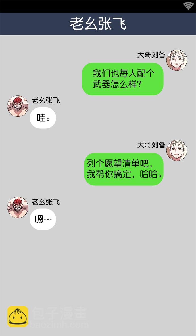 🍟摩登三国 [第15话] 黄巾起义—解除装备 第6页