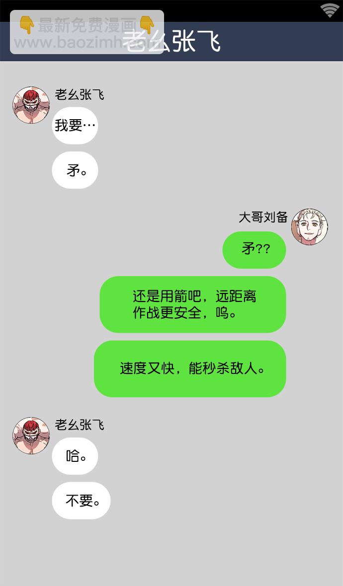 🍟摩登三国 [第15话] 黄巾起义—解除装备 第7页