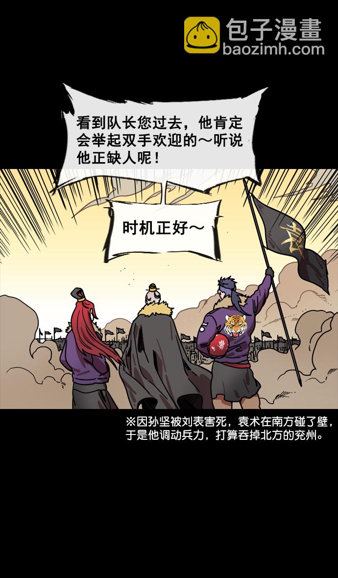 🍟摩登三国 [第141话] 挟天子-曹操的百万大军 第10页