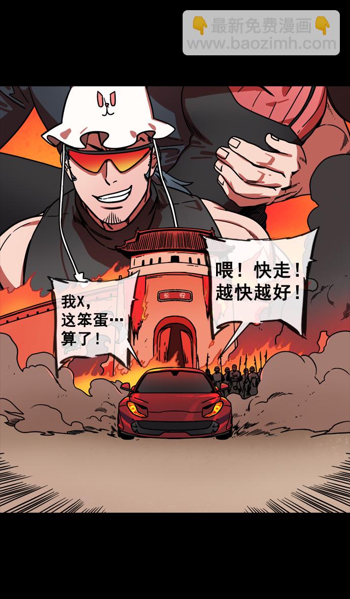 🍟摩登三国 [第141话] 挟天子-曹操的百万大军 第13页