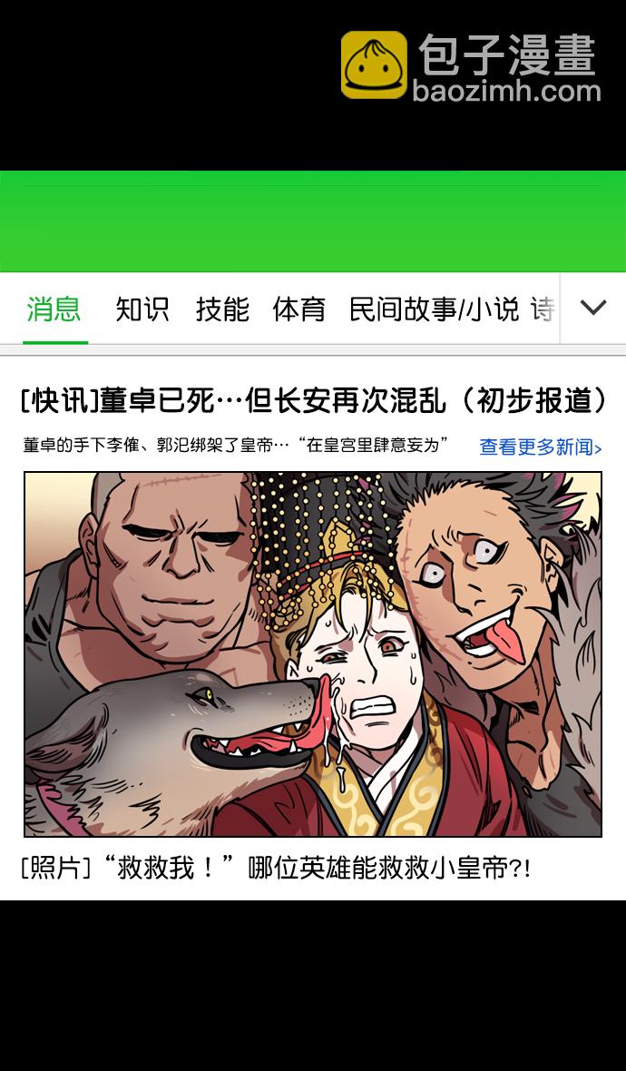 🍟摩登三国 [第141话] 挟天子-曹操的百万大军 第16页