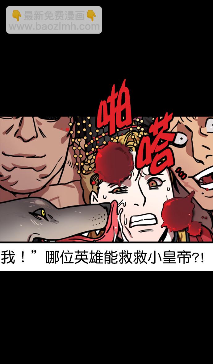 🍟摩登三国 [第141话] 挟天子-曹操的百万大军 第17页