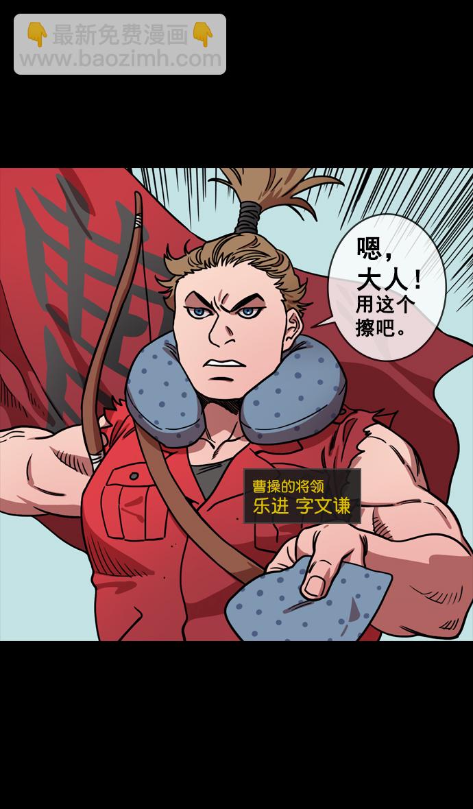🍟摩登三国 [第141话] 挟天子-曹操的百万大军 第18页