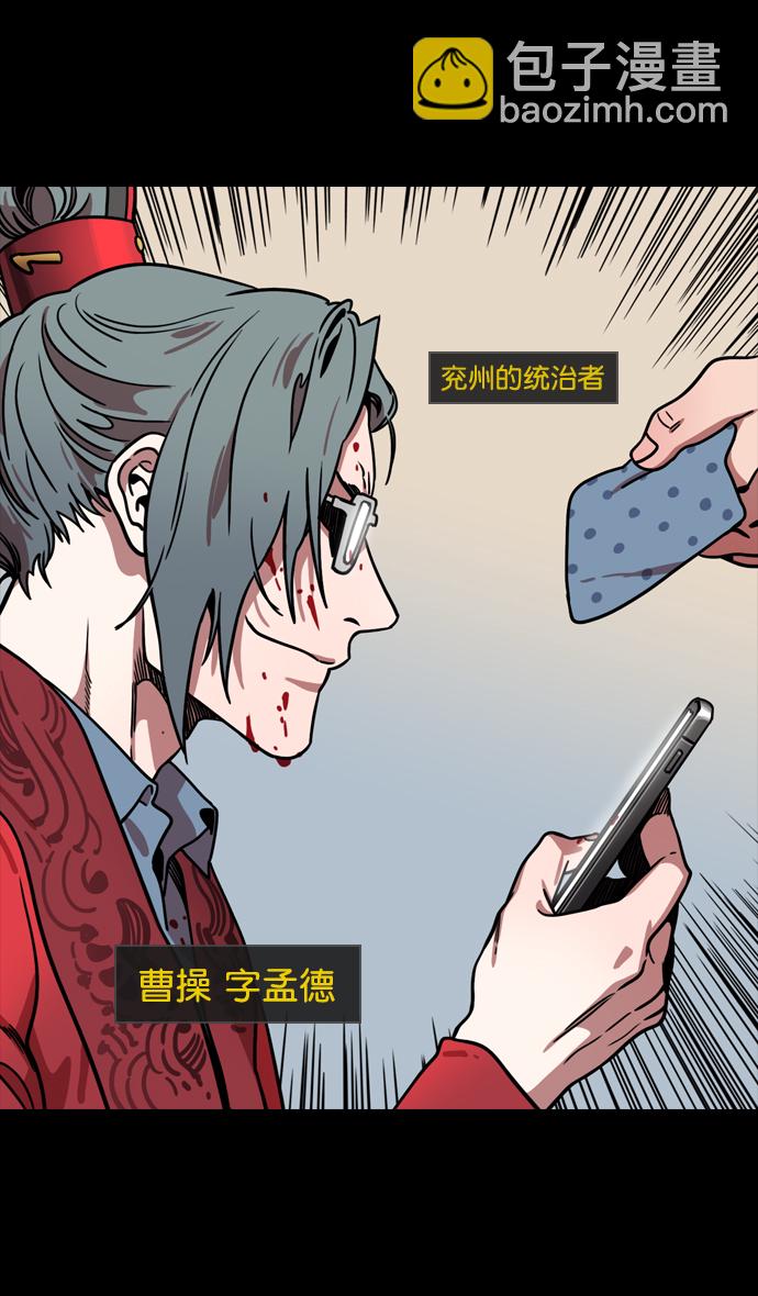 🍟摩登三国 [第141话] 挟天子-曹操的百万大军 第19页