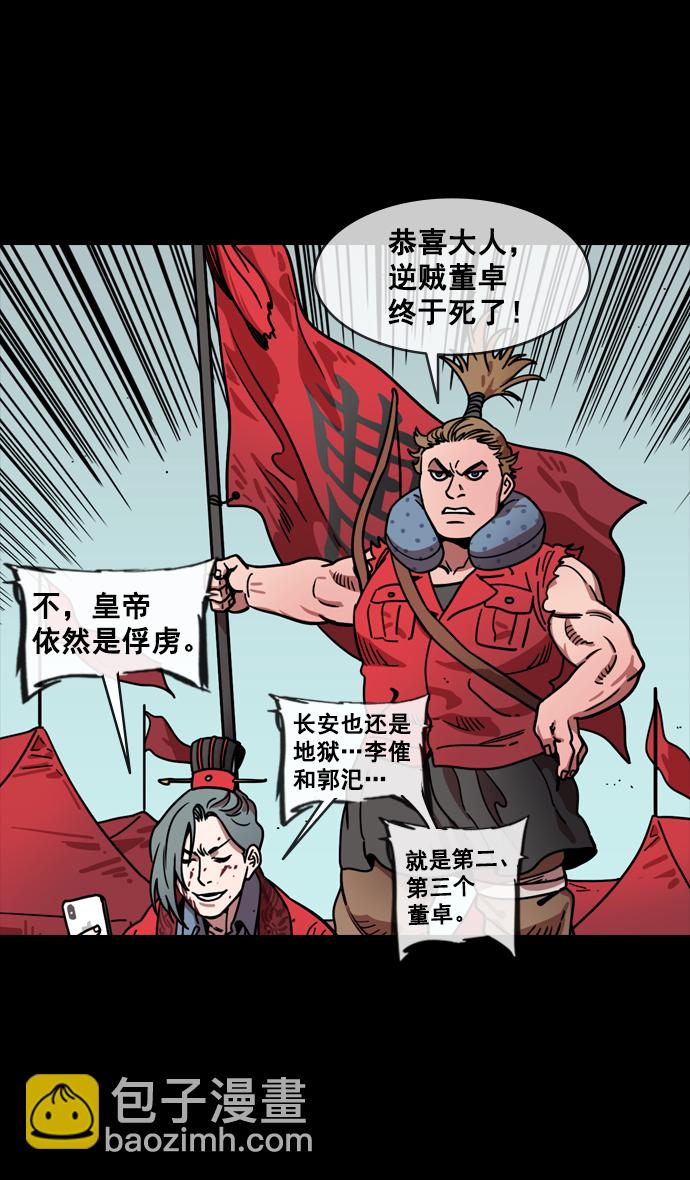 🍟摩登三国 [第141话] 挟天子-曹操的百万大军 第20页