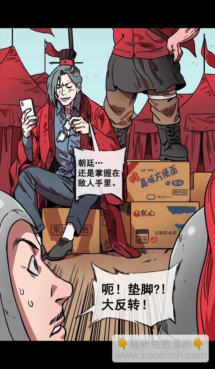 🍟摩登三国 [第141话] 挟天子-曹操的百万大军 第21页
