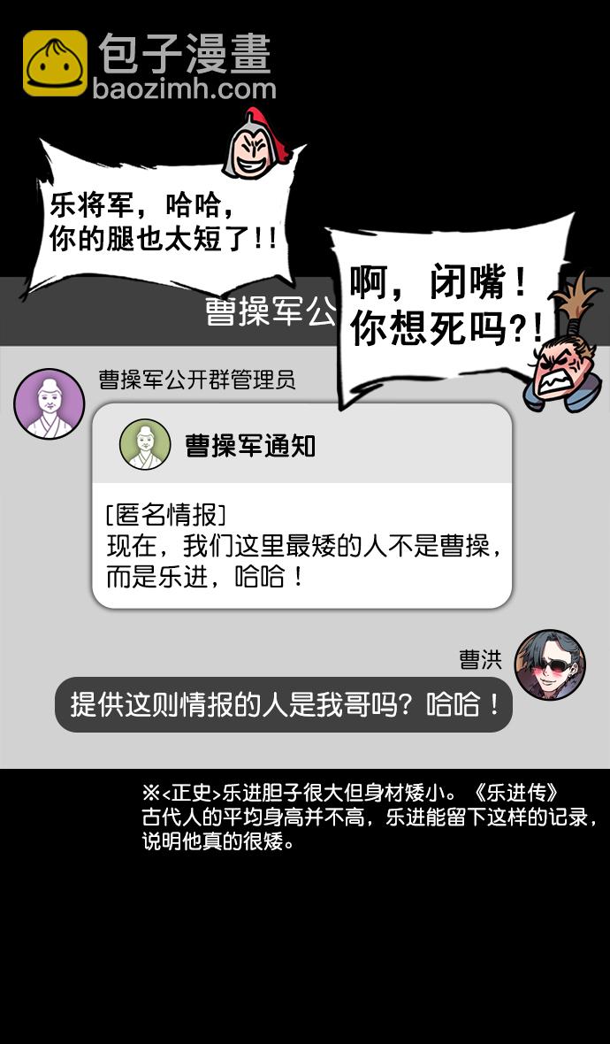 🍟摩登三国 [第141话] 挟天子-曹操的百万大军 第22页