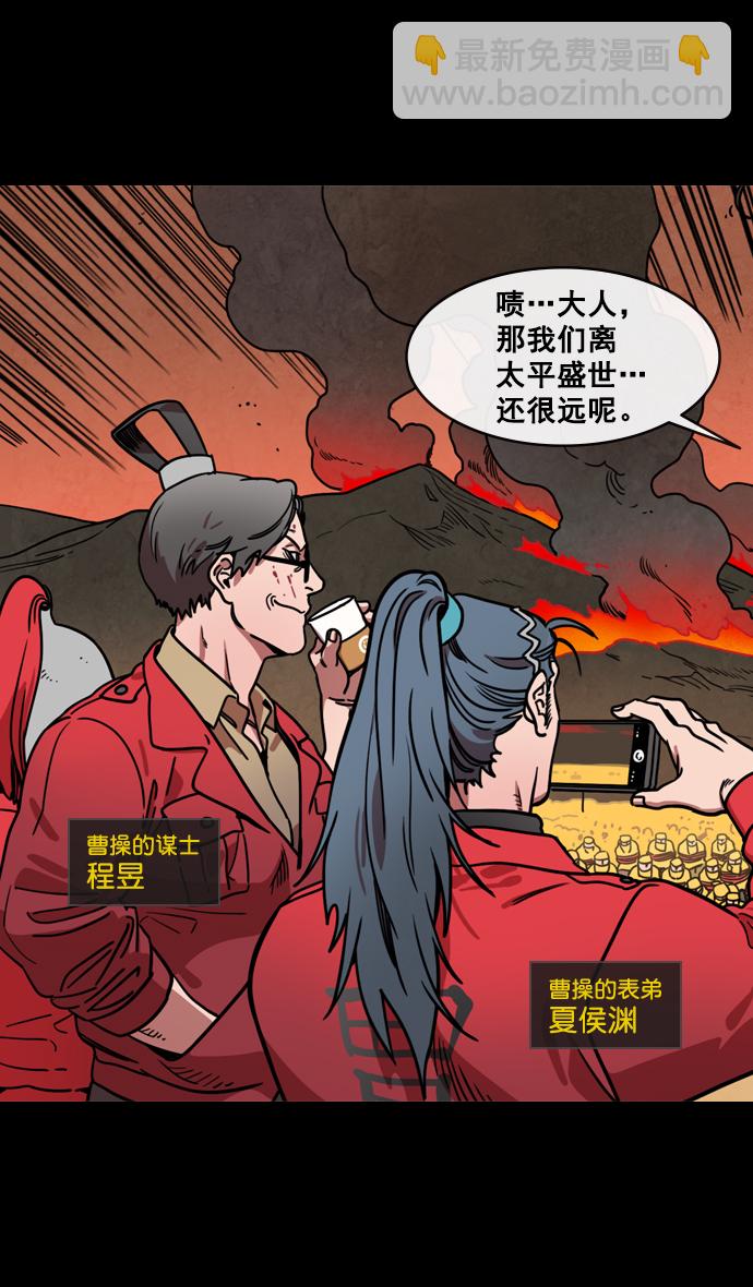 🍟摩登三国 [第141话] 挟天子-曹操的百万大军 第23页
