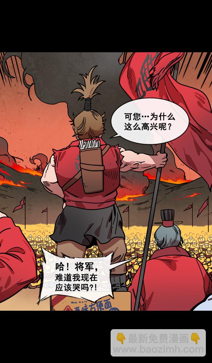 🍟摩登三国 [第141话] 挟天子-曹操的百万大军 第24页