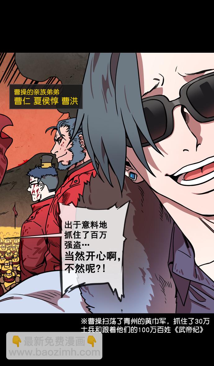 🍟摩登三国 [第141话] 挟天子-曹操的百万大军 第25页