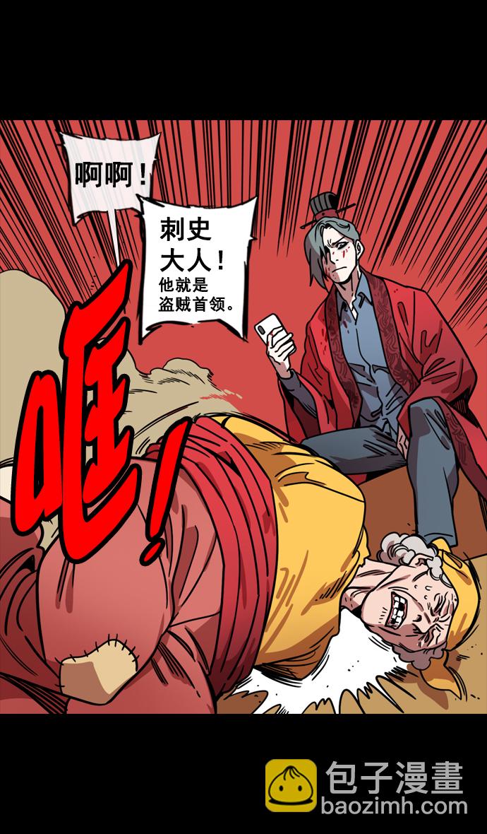 🍟摩登三国 [第141话] 挟天子-曹操的百万大军 第27页