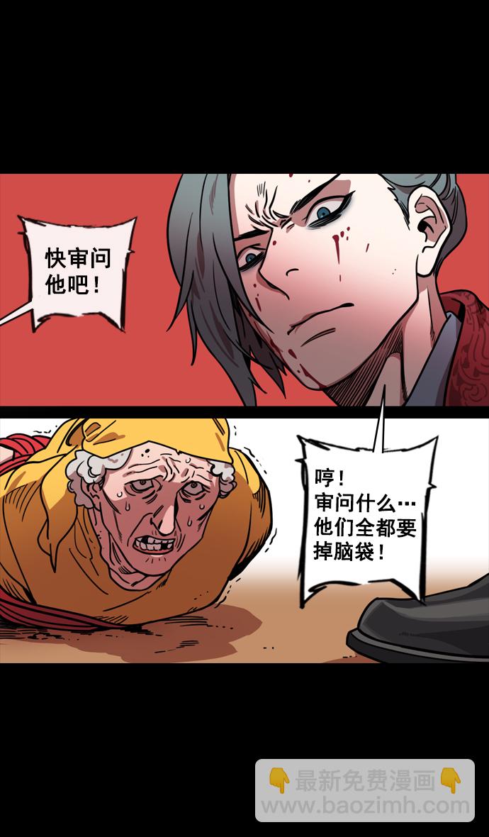🍟摩登三国 [第141话] 挟天子-曹操的百万大军 第28页
