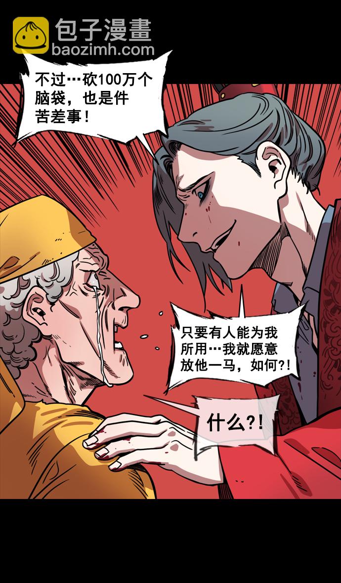 🍟摩登三国 [第141话] 挟天子-曹操的百万大军 第29页