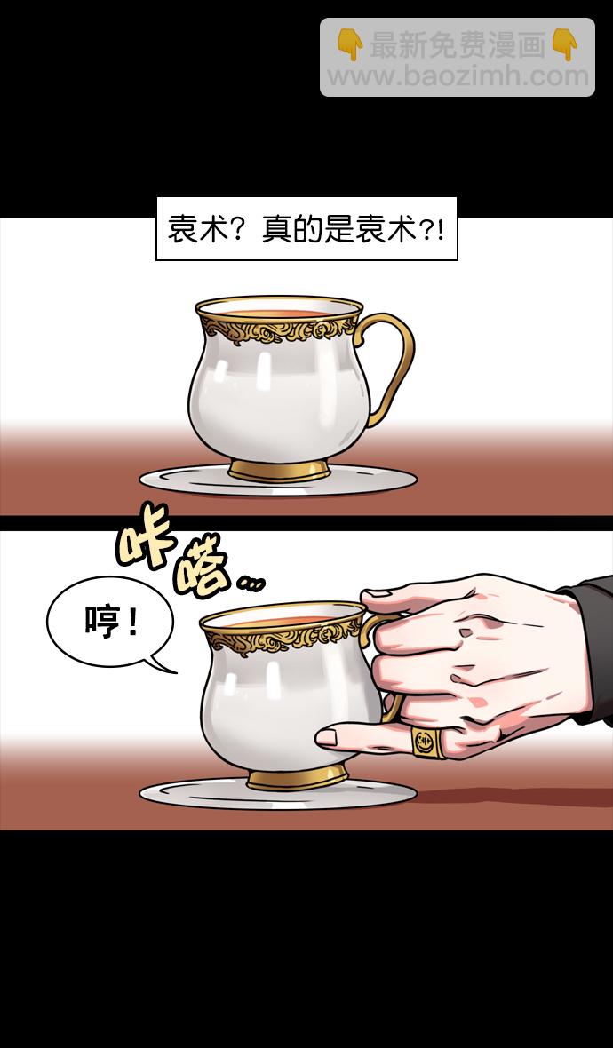 🍟摩登三国 [第141话] 挟天子-曹操的百万大军 第3页