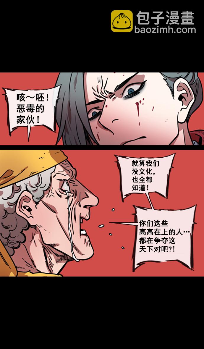 🍟摩登三国 [第141话] 挟天子-曹操的百万大军 第30页