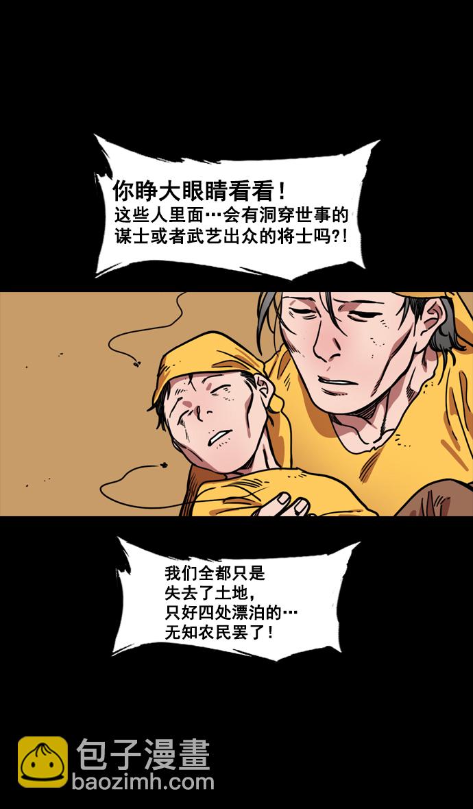 🍟摩登三国 [第141话] 挟天子-曹操的百万大军 第31页