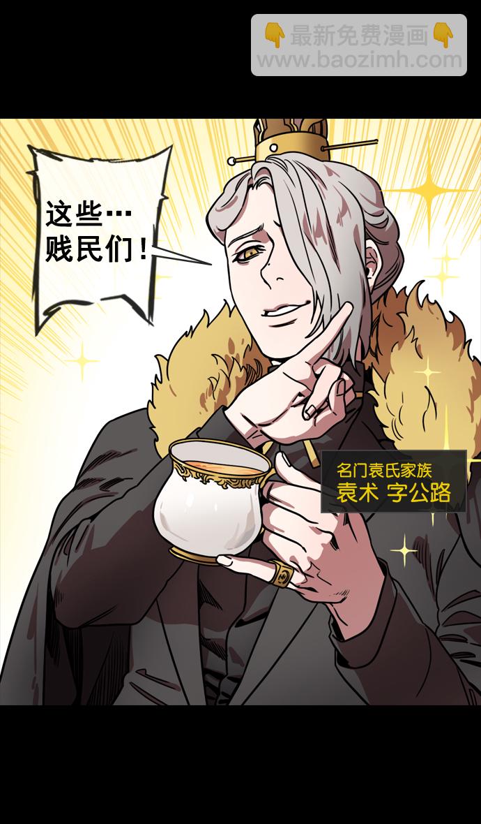🍟摩登三国 [第141话] 挟天子-曹操的百万大军 第4页