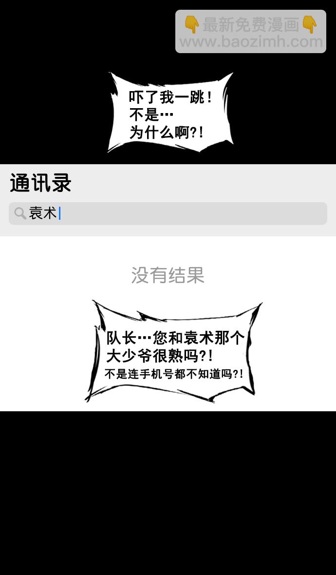 🍟摩登三国 [第141话] 挟天子-曹操的百万大军 第5页