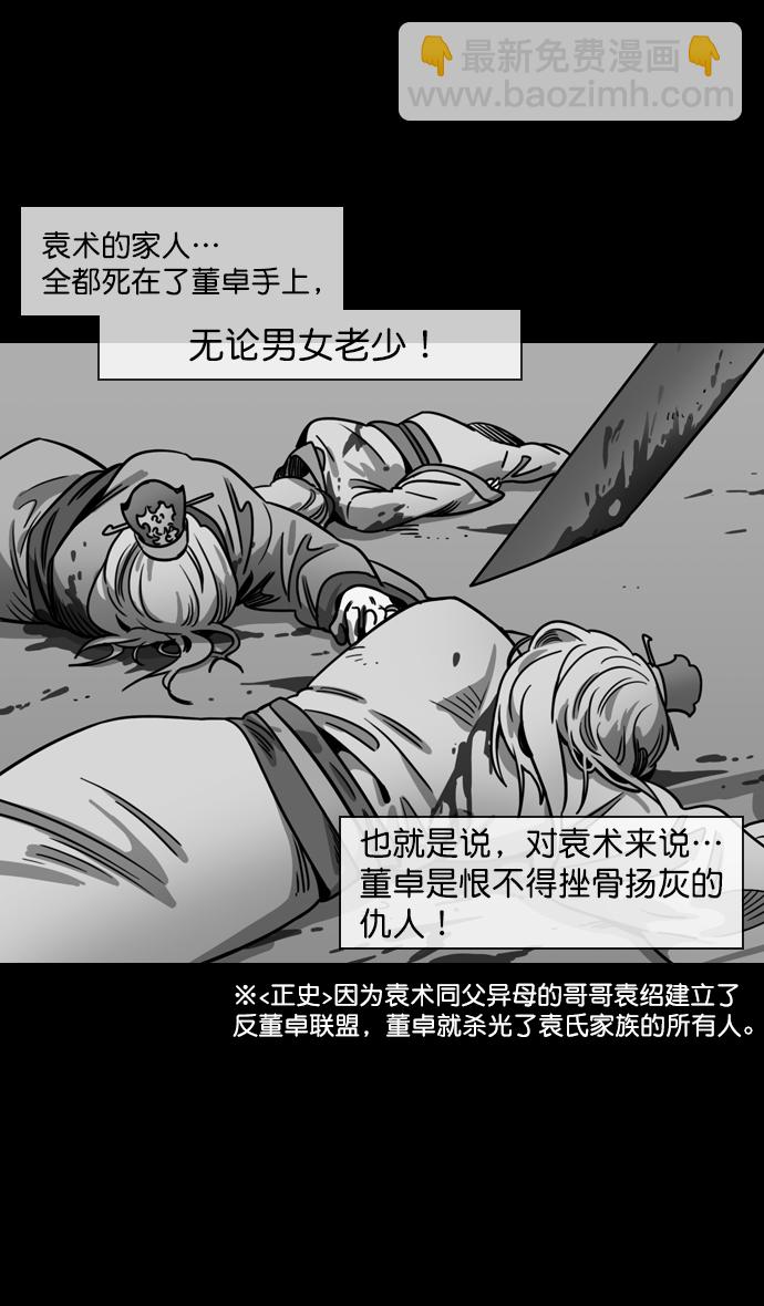 🍟摩登三国 [第141话] 挟天子-曹操的百万大军 第7页