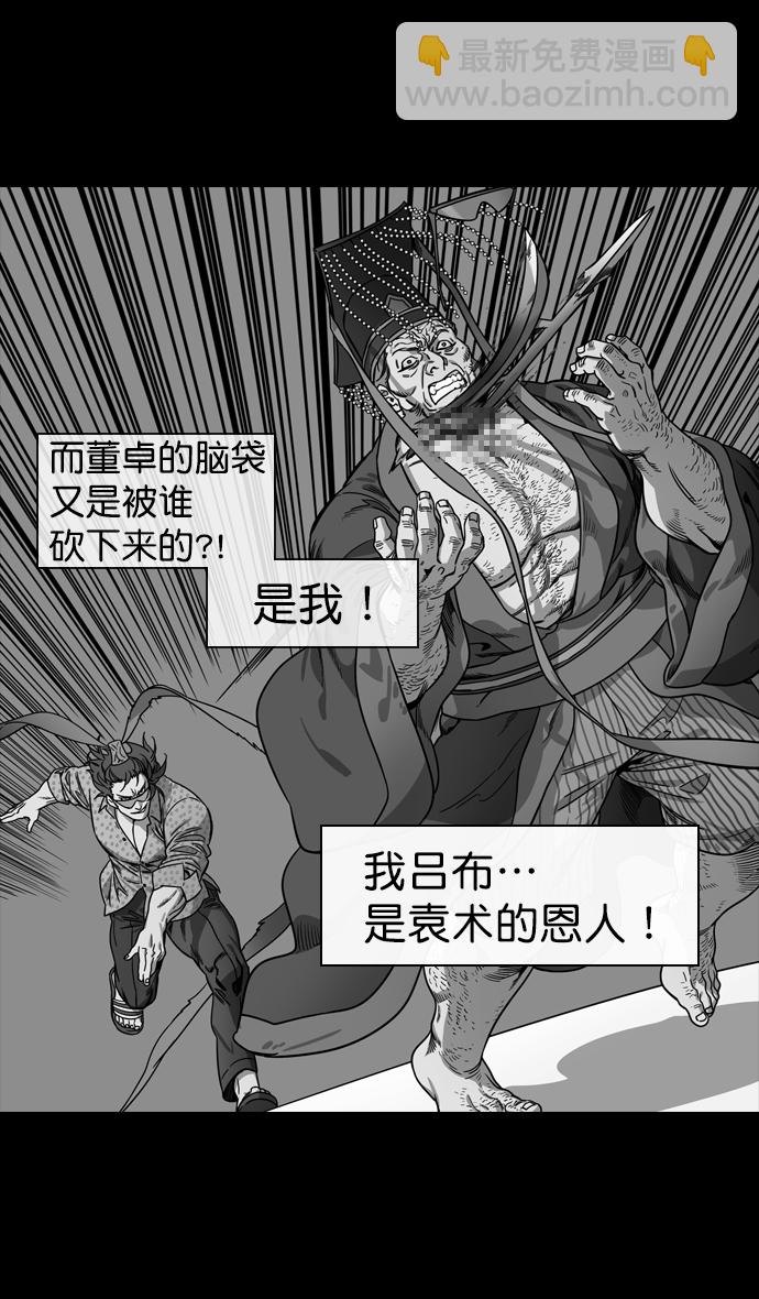 🍟摩登三国 [第141话] 挟天子-曹操的百万大军 第8页