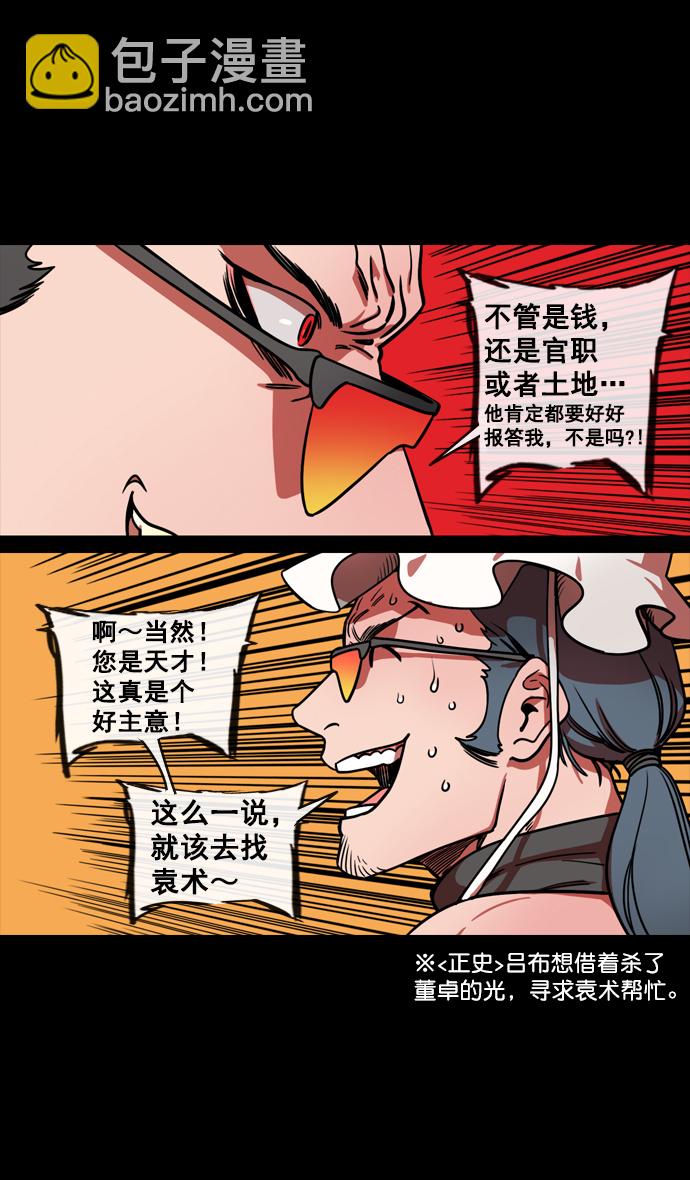 🍟摩登三国 [第141话] 挟天子-曹操的百万大军 第9页