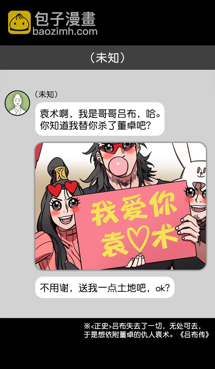 🍟摩登三国 [第143话] 挟天子-令人不爽的同居 第10页