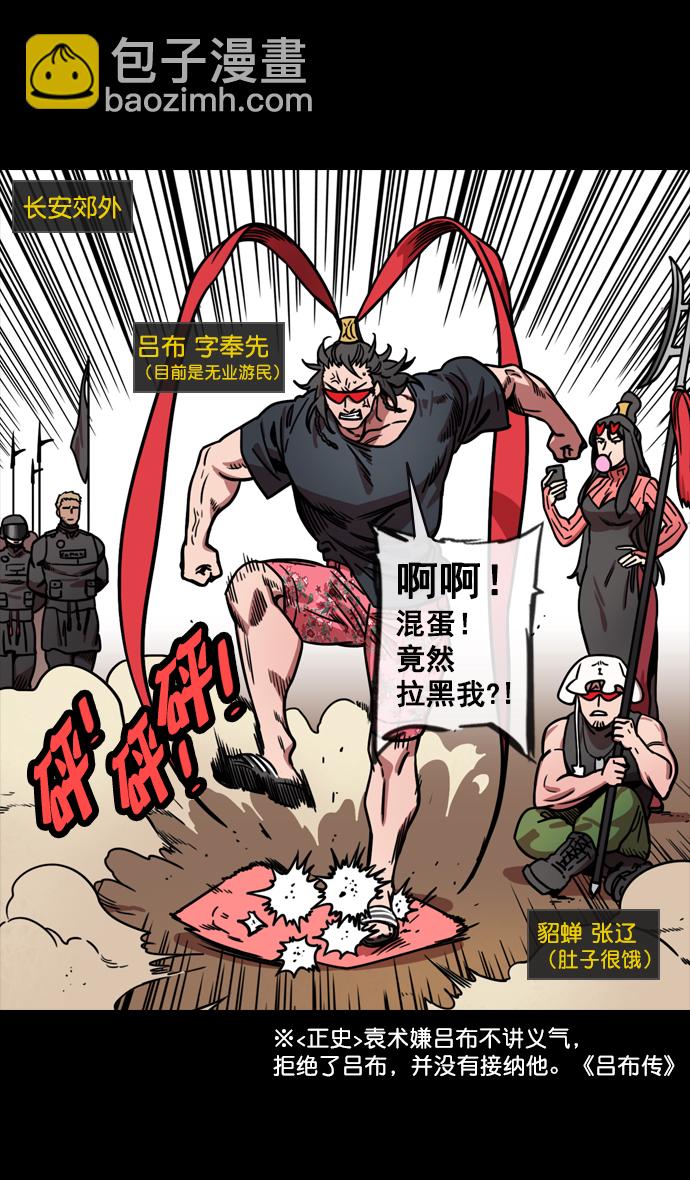 🍟摩登三国 [第143话] 挟天子-令人不爽的同居 第12页