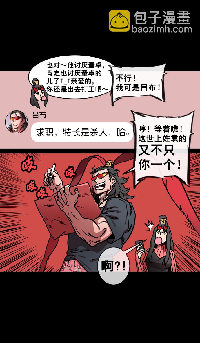 🍟摩登三国 [第143话] 挟天子-令人不爽的同居 第13页