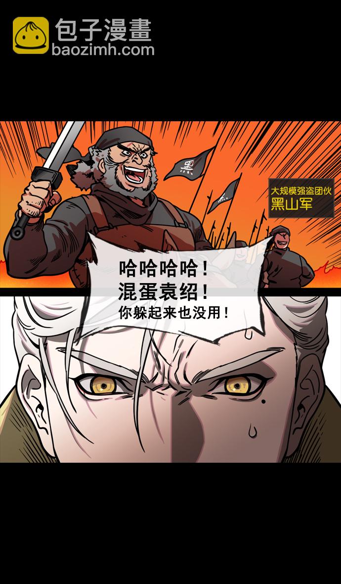 🍟摩登三国 [第143话] 挟天子-令人不爽的同居 第16页