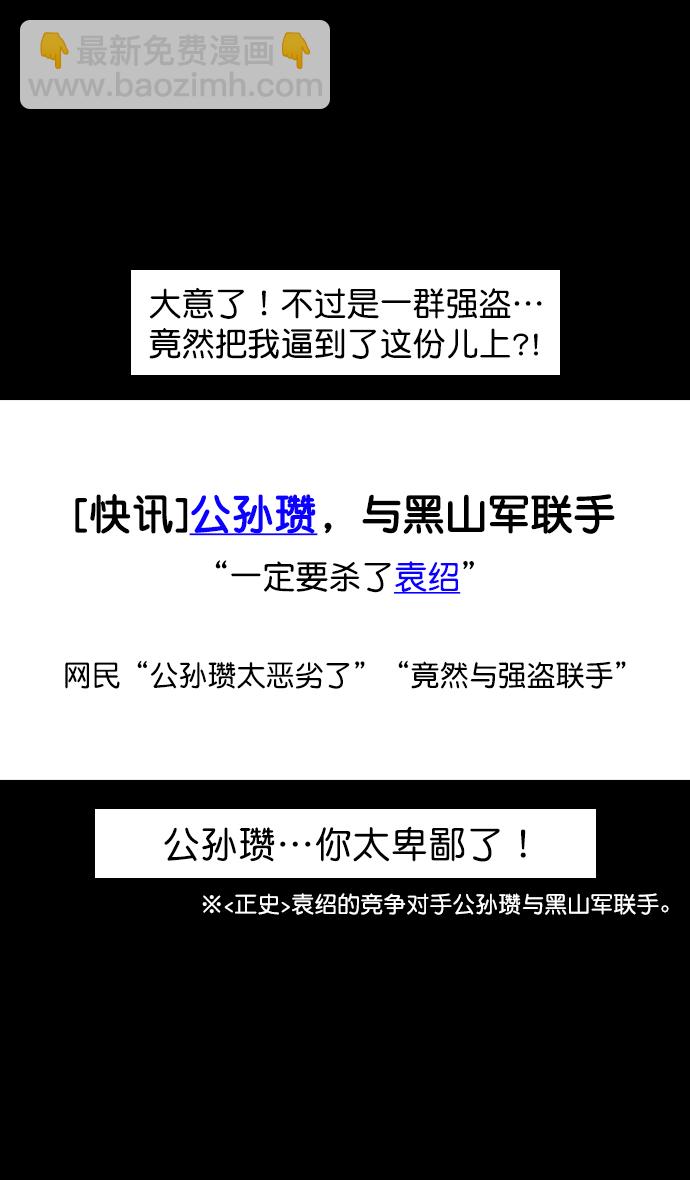 🍟摩登三国 [第143话] 挟天子-令人不爽的同居 第18页