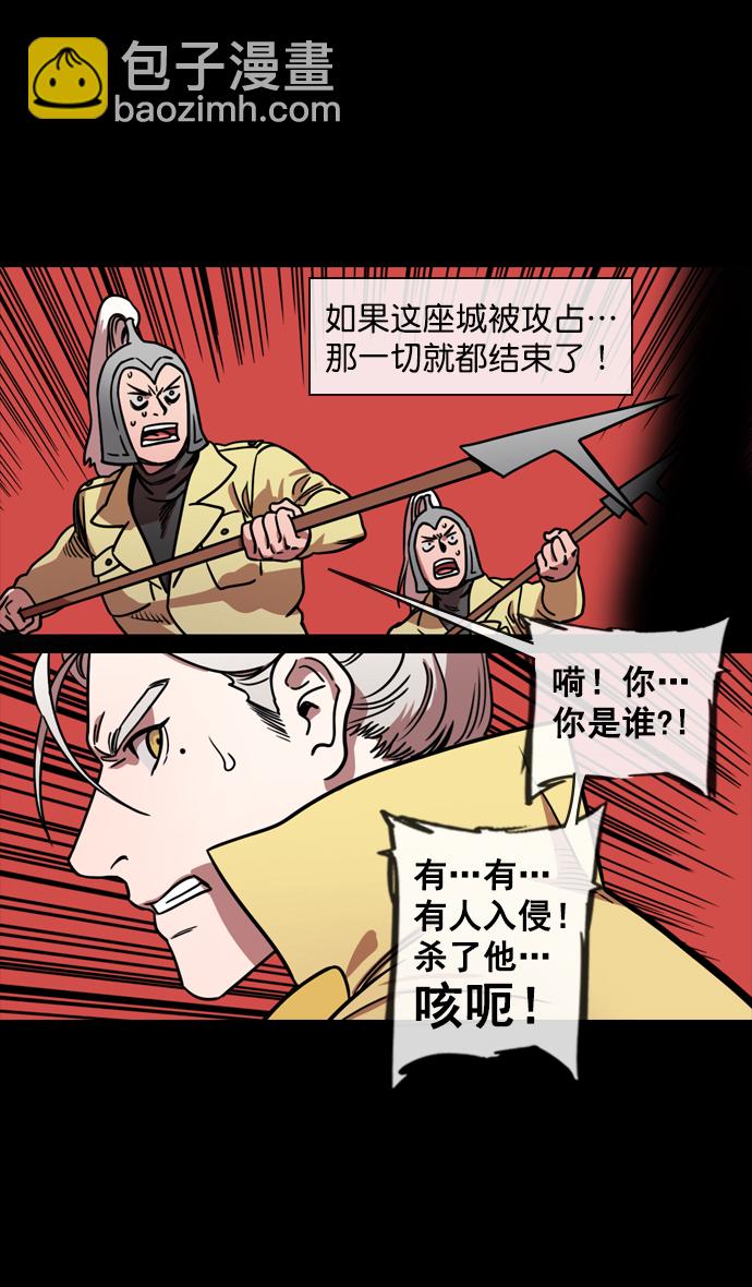 🍟摩登三国 [第143话] 挟天子-令人不爽的同居 第19页