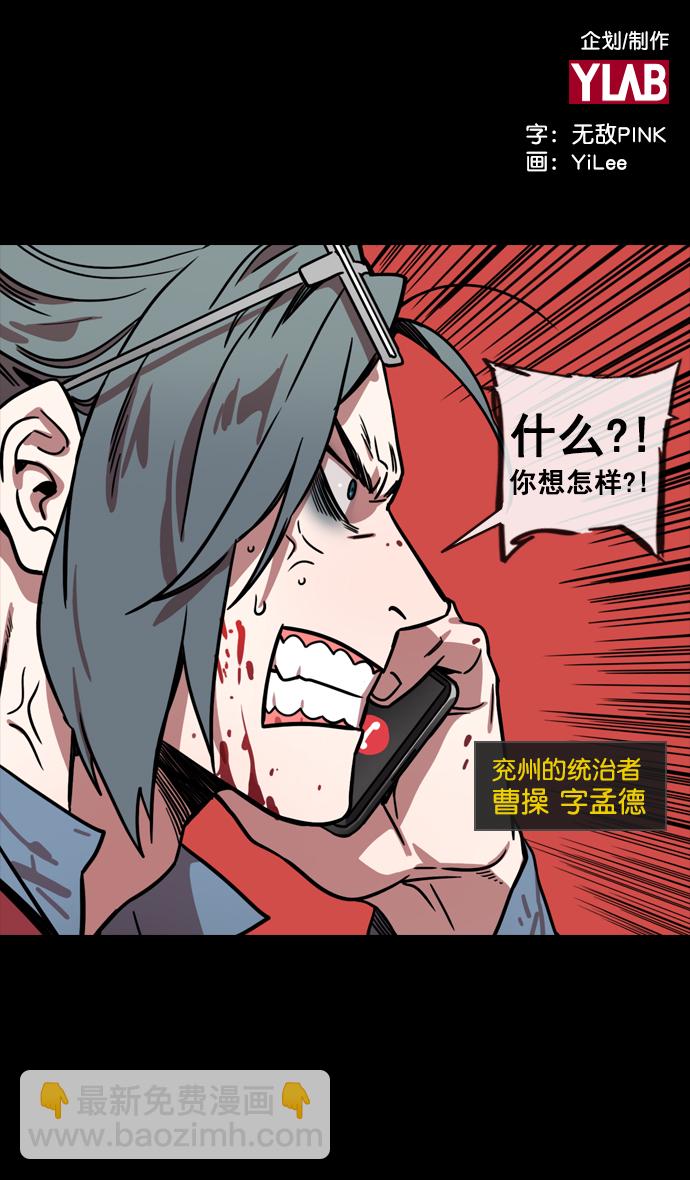 🍟摩登三国 [第143话] 挟天子-令人不爽的同居 第2页