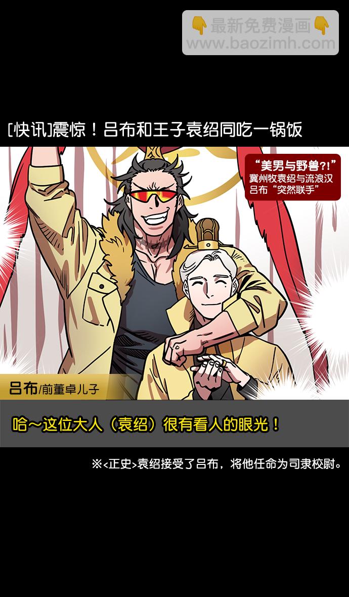 🍟摩登三国 [第143话] 挟天子-令人不爽的同居 第23页
