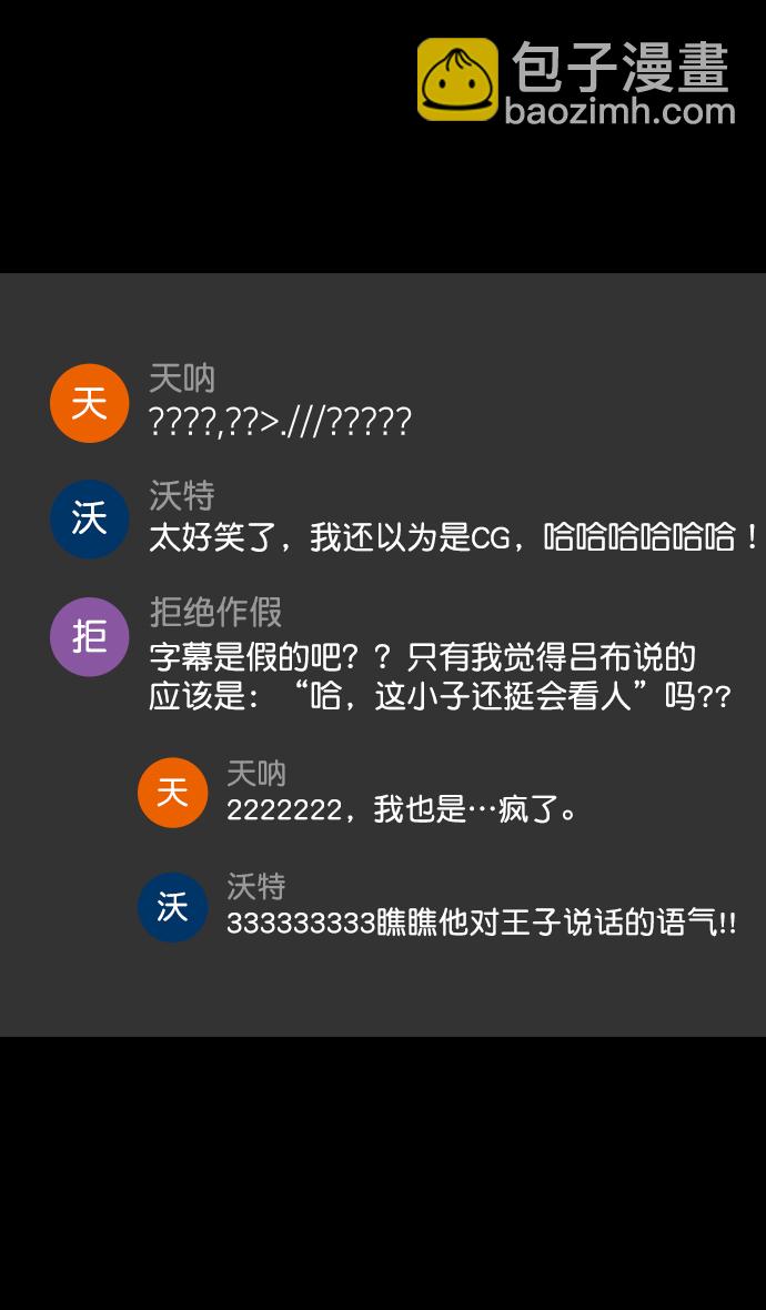 🍟摩登三国 [第143话] 挟天子-令人不爽的同居 第24页