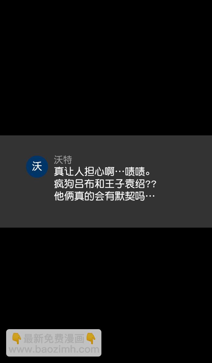 🍟摩登三国 [第143话] 挟天子-令人不爽的同居 第25页
