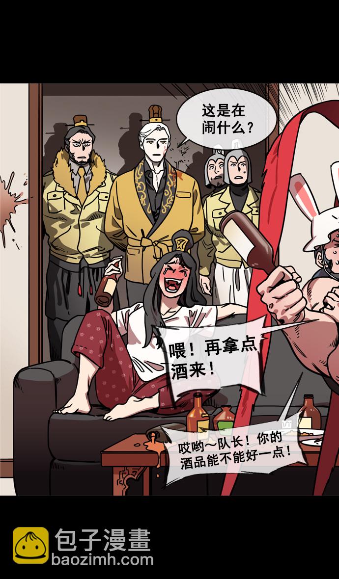🍟摩登三国 [第143话] 挟天子-令人不爽的同居 第28页