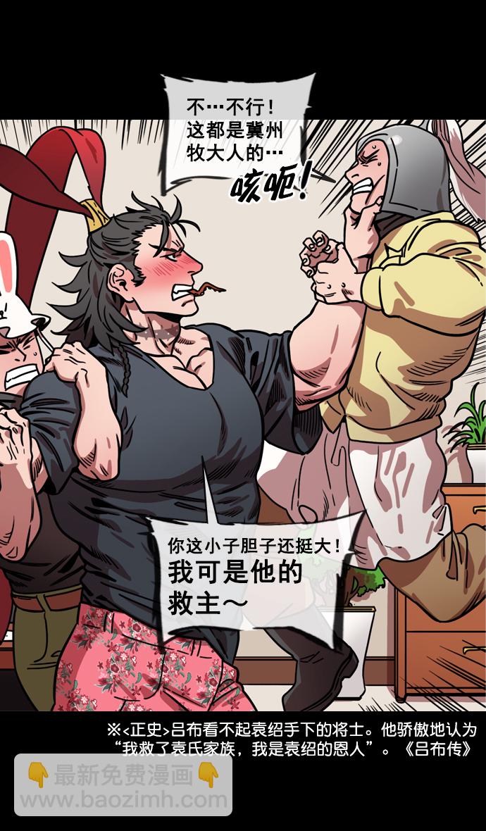 🍟摩登三国 [第143话] 挟天子-令人不爽的同居 第29页