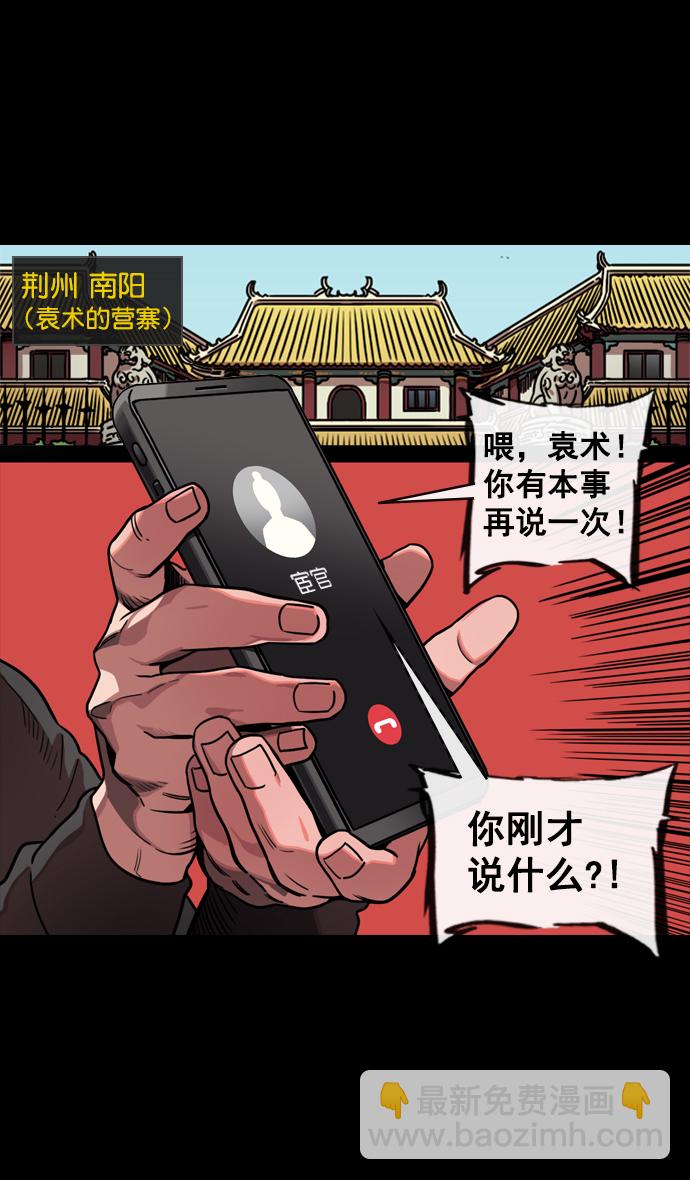 🍟摩登三国 [第143话] 挟天子-令人不爽的同居 第3页