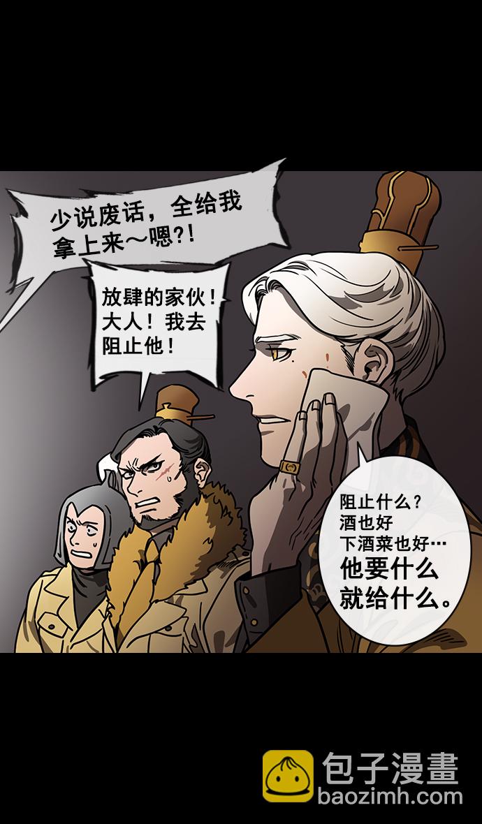 🍟摩登三国 [第143话] 挟天子-令人不爽的同居 第30页
