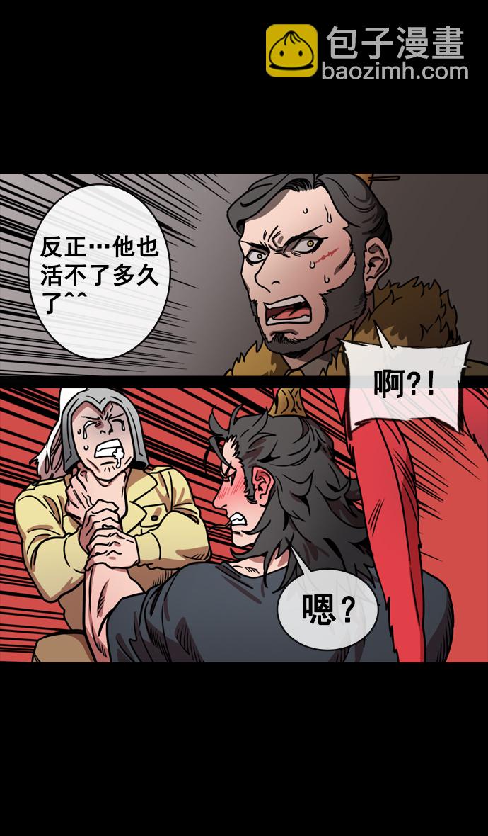 🍟摩登三国 [第143话] 挟天子-令人不爽的同居 第31页