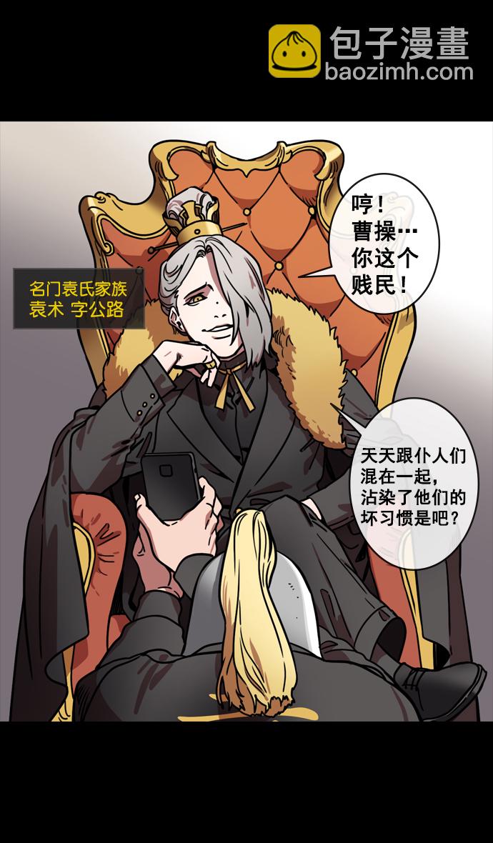 🍟摩登三国 [第143话] 挟天子-令人不爽的同居 第4页